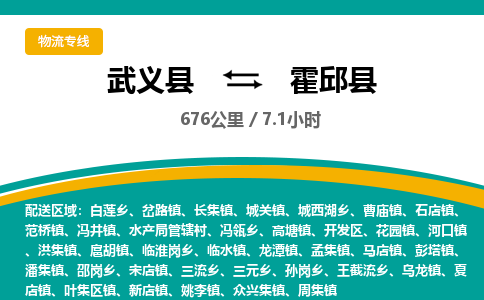 武义到霍邱县物流公司|武义县到霍邱县货运专线-效率先行