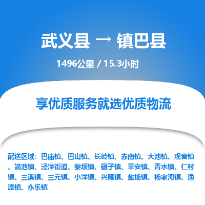 武义到镇巴县物流公司|武义县到镇巴县货运专线-效率先行