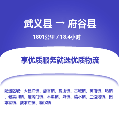 武义到府谷县物流公司|武义县到府谷县货运专线-效率先行