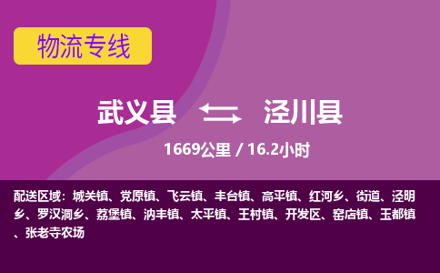 武义到泾川县物流公司|武义县到泾川县货运专线-效率先行