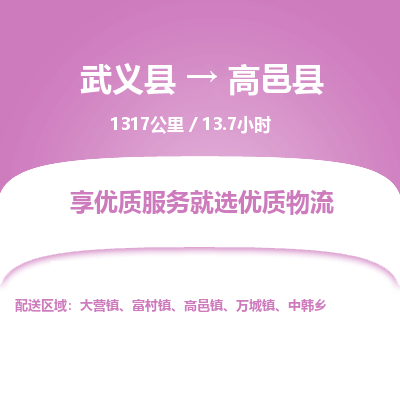 武义到高邑县物流公司|武义县到高邑县货运专线-效率先行