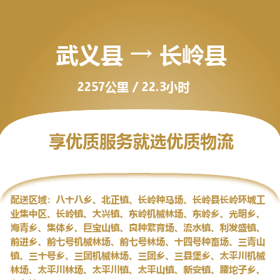 武义到长岭县物流公司|武义县到长岭县货运专线-效率先行