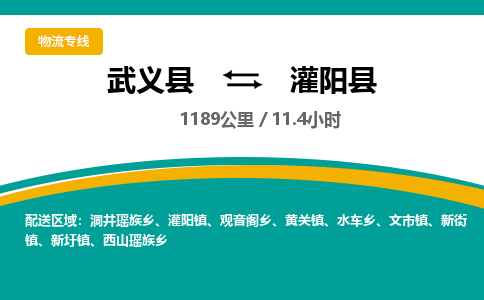 武义到灌阳县物流公司|武义县到灌阳县货运专线-效率先行