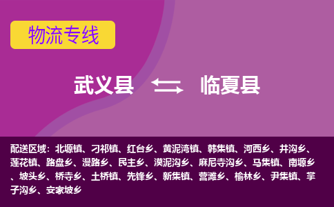 武义到临夏县物流公司|武义县到临夏县货运专线-效率先行