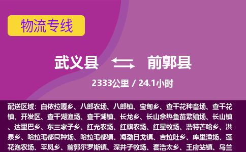 武义到前郭县物流公司|武义县到前郭县货运专线-效率先行