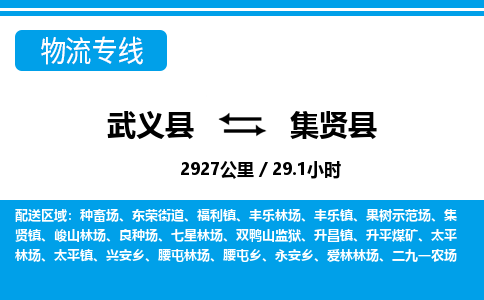武义到集贤县物流公司|武义县到集贤县货运专线-效率先行