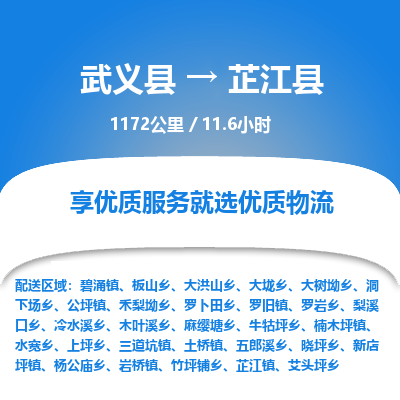 武义到芷江县物流公司|武义县到芷江县货运专线-效率先行