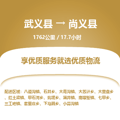 武义到尚义县物流公司|武义县到尚义县货运专线-效率先行