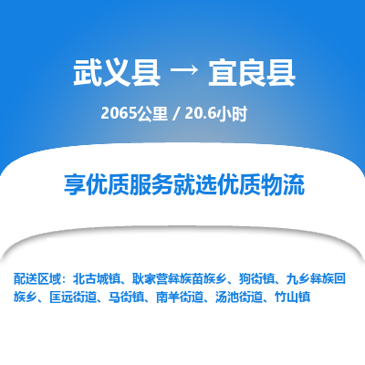 武义到宜良县物流公司|武义县到宜良县货运专线-效率先行