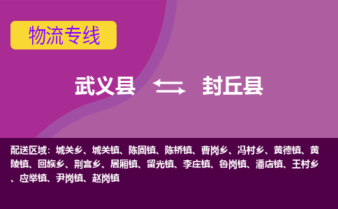 武义到封丘县物流公司|武义县到封丘县货运专线-效率先行