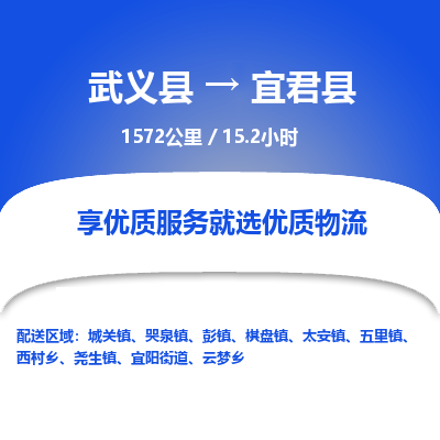 武义到宜君县物流公司|武义县到宜君县货运专线-效率先行