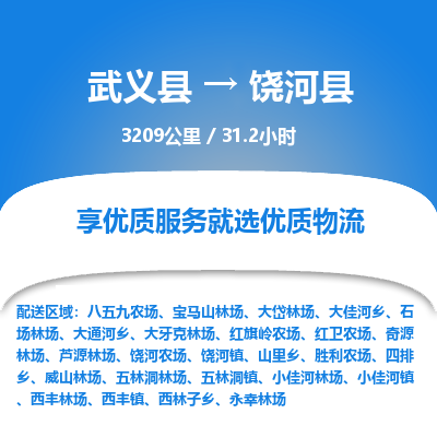 武义到饶河县物流公司|武义县到饶河县货运专线-效率先行