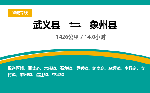 武义到象州县物流公司|武义县到象州县货运专线-效率先行