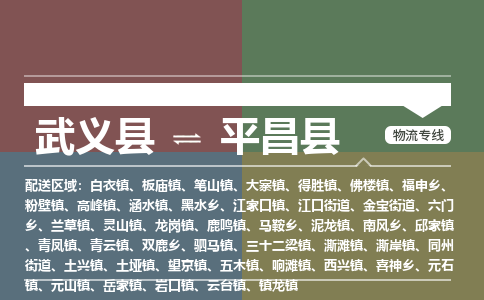 武义到平昌县物流公司|武义县到平昌县货运专线-效率先行