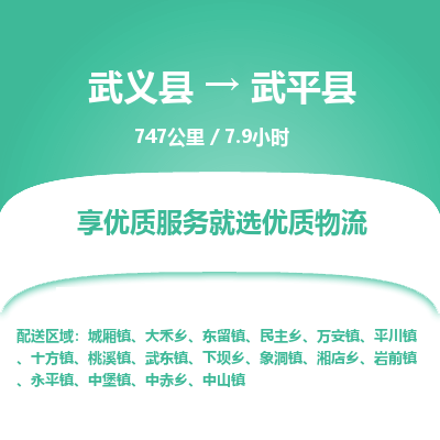 武义到武平县物流公司|武义县到武平县货运专线-效率先行