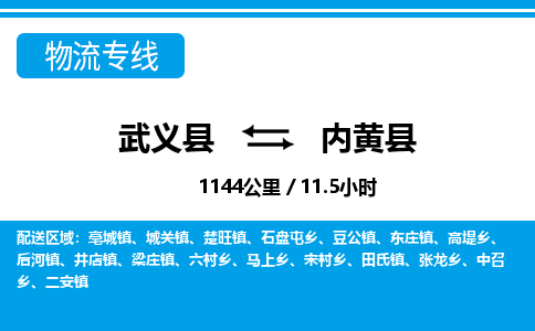武义到内黄县物流公司|武义县到内黄县货运专线-效率先行