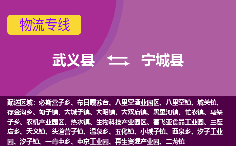 武义到宁城县物流公司|武义县到宁城县货运专线-效率先行