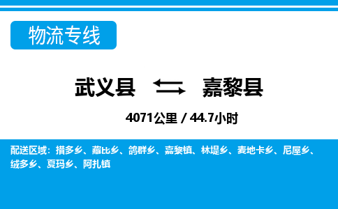 武义到嘉黎县物流公司|武义县到嘉黎县货运专线-效率先行