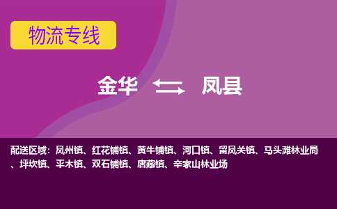 金华到丰县物流公司|金华到丰县货运专线-效率先行