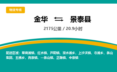 金华到景泰县物流公司|金华到景泰县货运专线-效率先行