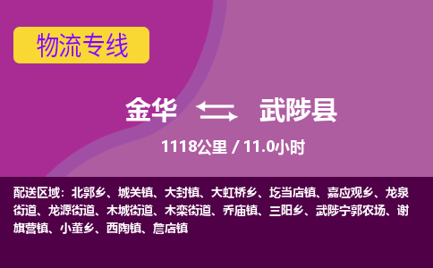 金华到武陟县物流公司|金华到武陟县货运专线-效率先行
