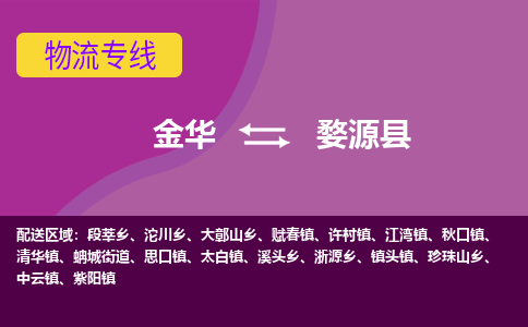 金华到五原县物流公司|金华到五原县货运专线-效率先行