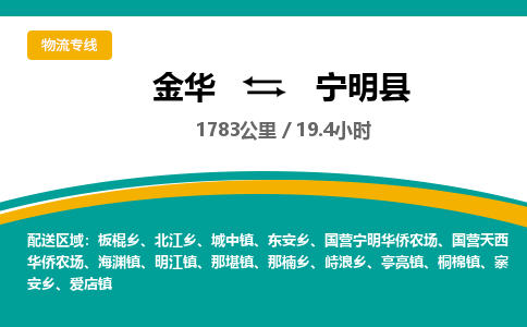 金华到宁明县物流公司|金华到宁明县货运专线-效率先行