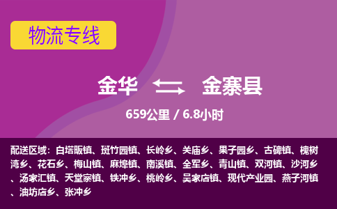 金华到金寨县物流公司|金华到金寨县货运专线-效率先行
