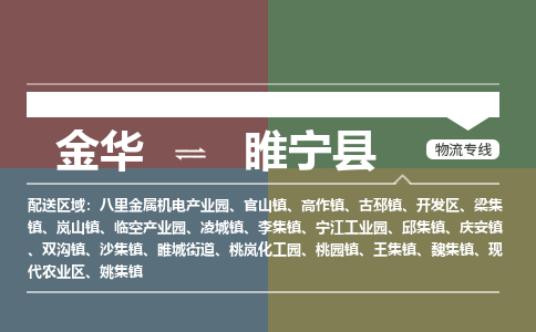 金华到绥宁县物流公司|金华到绥宁县货运专线-效率先行