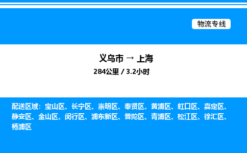 义乌到上海物流公司 4.2米 原料托运 快速到达 快捷安全放心