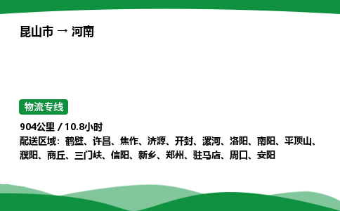 昆山到河南物流公司_昆山市到河南货运_昆山市至河南物流专线