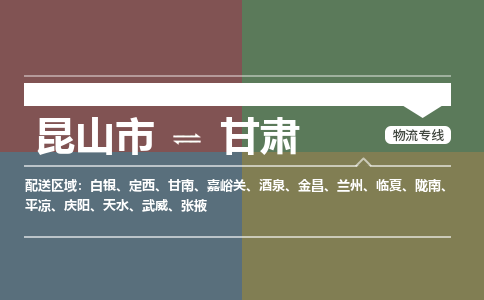 运输苏州到甘肃货运公司-专线直达-急货24小时送达