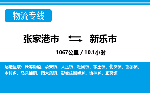 张家港到新乐市物流公司-张家港市物流托运新乐市货运专线价格优惠「每天发车」