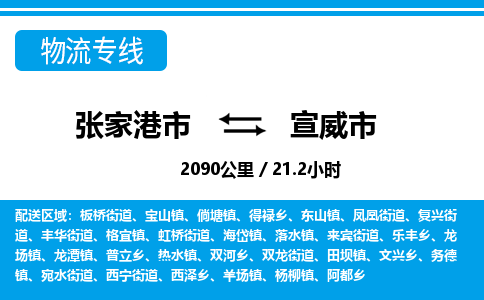 张家港到宣威市物流公司-张家港市物流托运宣威市货运专线价格优惠「每天发车」