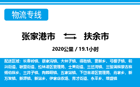 张家港到扶余市物流公司-张家港市物流托运扶余市货运专线价格优惠「每天发车」