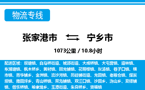 张家港到宁乡市物流公司-张家港市物流托运宁乡市货运专线价格优惠「每天发车」