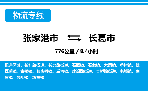 张家港到长葛市物流公司-张家港市物流托运长葛市货运专线价格优惠「每天发车」