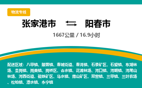 张家港到阳春市物流公司-张家港市物流托运阳春市货运专线价格优惠「每天发车」