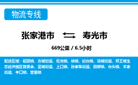 张家港到寿光市物流公司-张家港市物流托运寿光市货运专线价格优惠「每天发车」