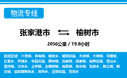 张家港到玉树市物流公司-张家港市物流托运玉树市货运专线价格优惠「每天发车」