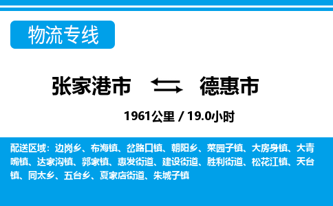 张家港到德惠市物流公司-张家港市物流托运德惠市货运专线价格优惠「每天发车」