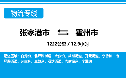 张家港到霍州市物流公司-张家港市物流托运霍州市货运专线价格优惠「每天发车」