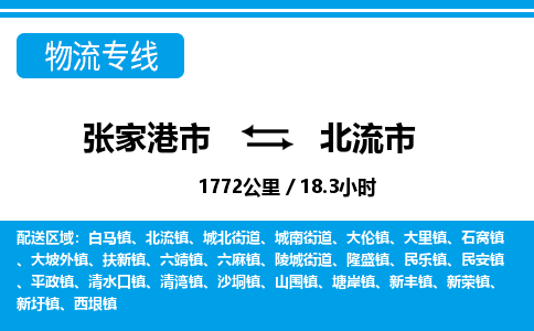张家港到北流市物流公司-张家港市物流托运北流市货运专线价格优惠「每天发车」