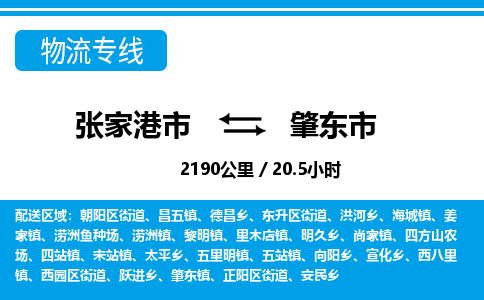 张家港到肇东市物流公司-张家港市物流托运肇东市货运专线价格优惠「每天发车」