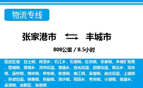 张家港到凤城市物流公司-张家港市物流托运凤城市货运专线价格优惠「每天发车」