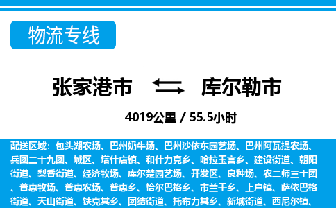张家港到库尔勒市物流公司-张家港市物流托运库尔勒市货运专线价格优惠「每天发车」