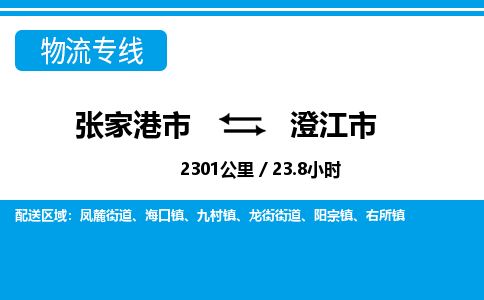 张家港到澄江市物流公司-张家港市物流托运澄江市货运专线价格优惠「每天发车」