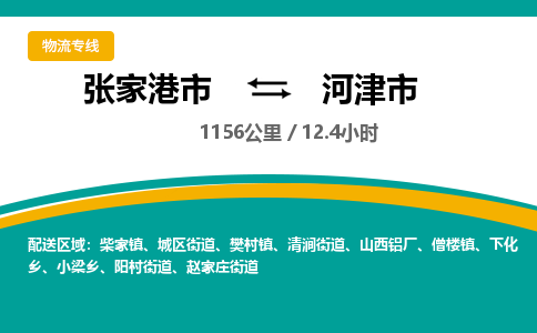 张家港到河津市物流公司-张家港市物流托运河津市货运专线价格优惠「每天发车」