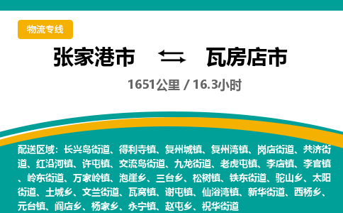 张家港到瓦房店市物流公司-张家港市物流托运瓦房店市货运专线价格优惠「每天发车」