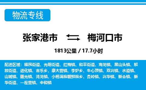 张家港到梅河口市物流公司-张家港市物流托运梅河口市货运专线价格优惠「每天发车」